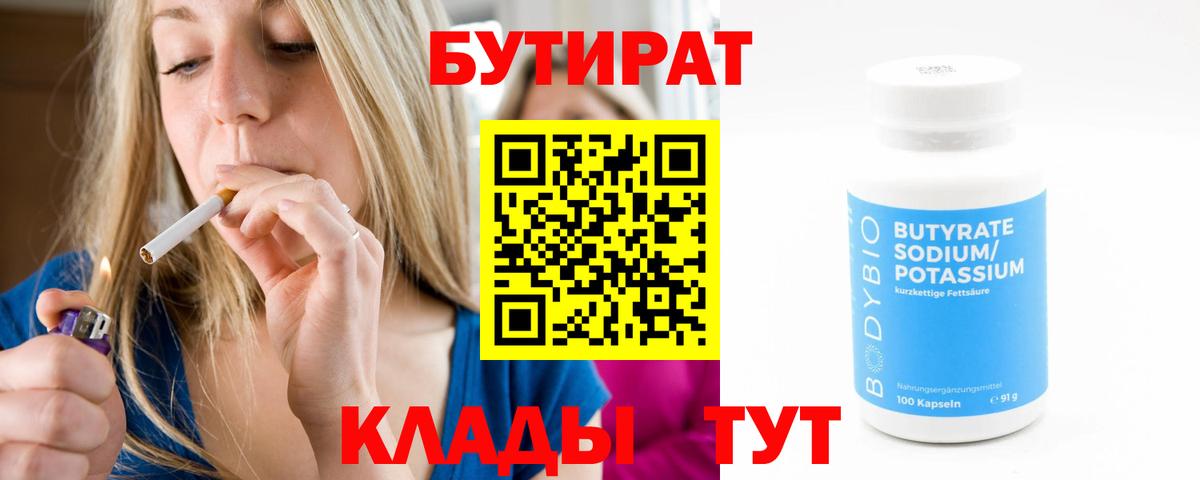БУТИРАТ Butirat  Вход с VPN  Трёхгорный 