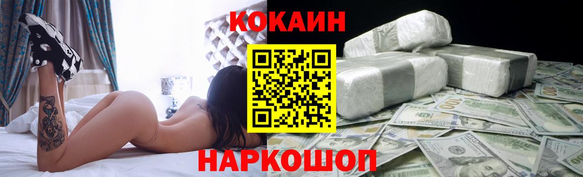 Cocaine 99%  КОКАИН VHQ  Вход с VPN  Трёхгорный 