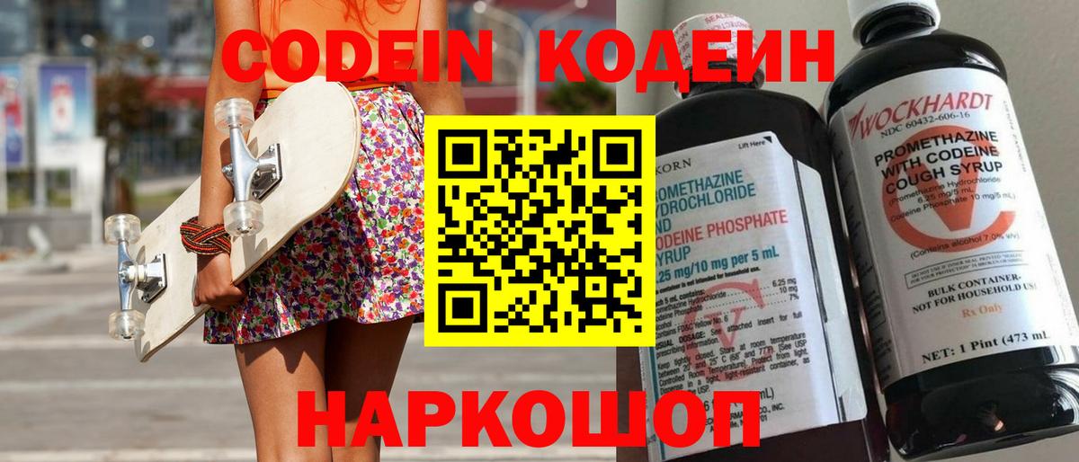 Кодеиновый сироп Lean Purple Drank  Кодеин напиток Lean (лин)  Вход с VPN  Трёхгорный 