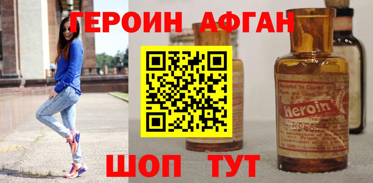 Героин VHQ  Вход с VPN  ГЕРОИН  Трёхгорный 