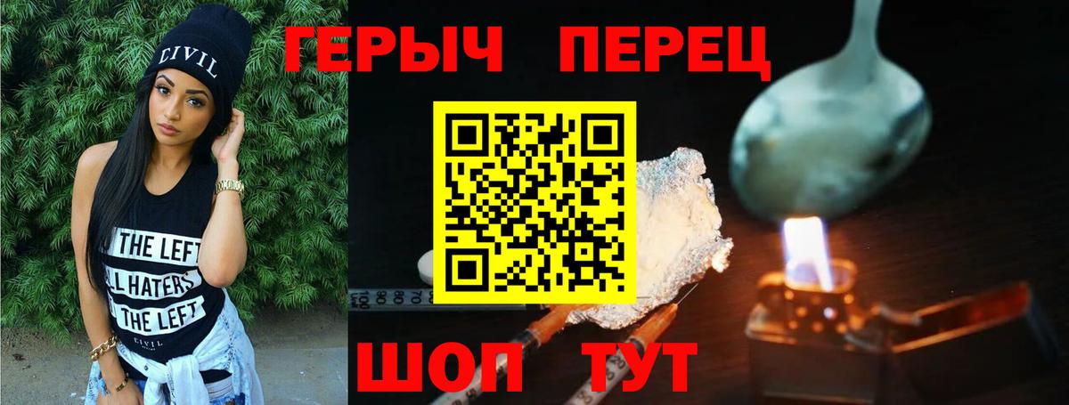 ГЕРОИН хмурый Трёхгорный