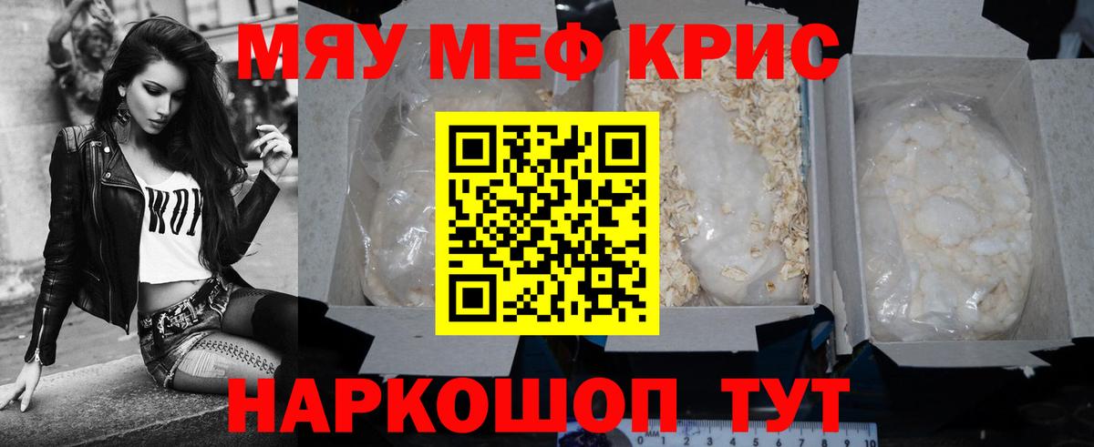 МЯУ-МЯУ  Вход с VPN  МЕФ  Трёхгорный  МЯУ-МЯУ мяу мяу  Мефедрон кристаллы 